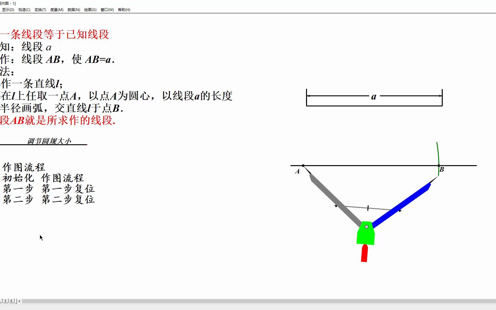 尺规作图线段图片