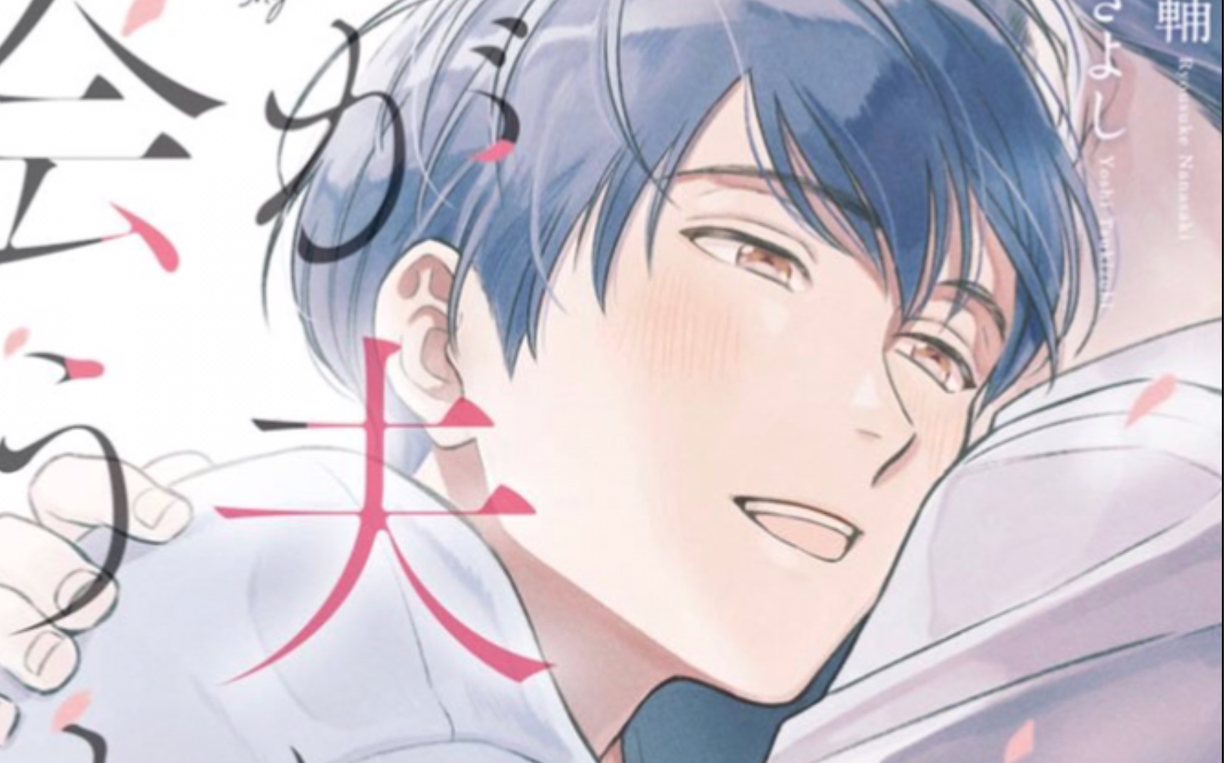 【日漫】作者真实事件改编:直到我遇到我现在的丈夫,温柔细腻好看好哭