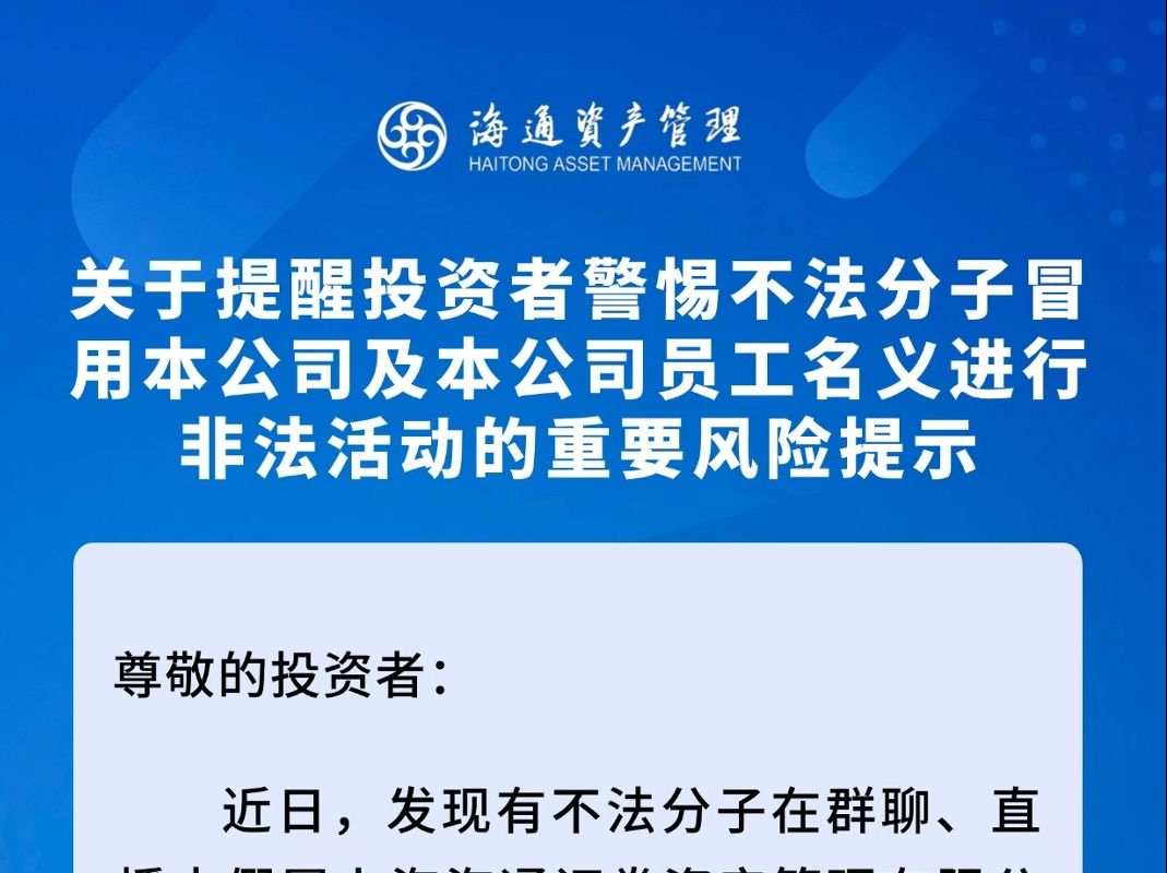 警惕不法分子冒用本公司及本公司员工名义进行非法活动哔哩哔哩bilibili