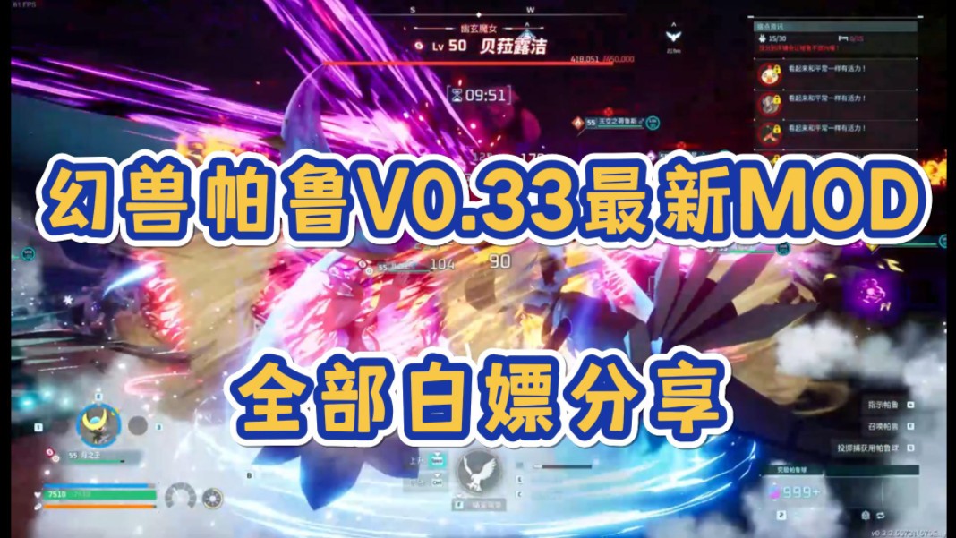 幻兽帕鲁v0.33最新版本可用mod合集更新下载来啦!包含超多功能性辅助mod,全部白嫖分享!哔哩哔哩bilibili攻略