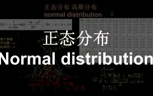 Télécharger la video: 正态分布（normal distribution) - 统计学