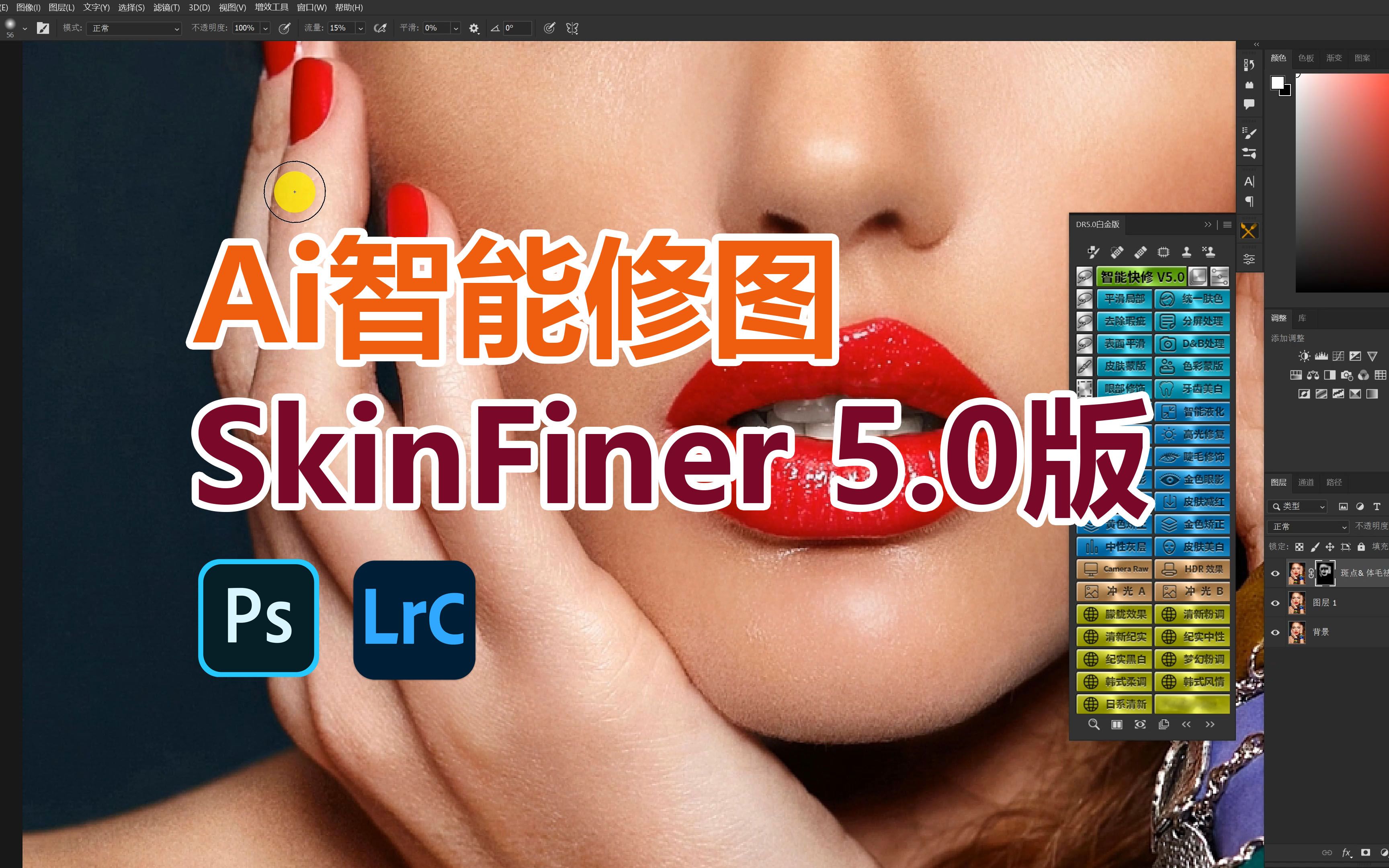 又更新了,功能更强大,SkinFiner 5.0升级版,Ai智能磨皮修图美颜,PS/LR双版哔哩哔哩bilibili