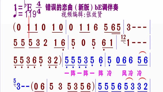 [图]《错误的恋曲（新版)》简谱bE调伴奏 完整版请点击上面链接 知道吖张效贤课程主页