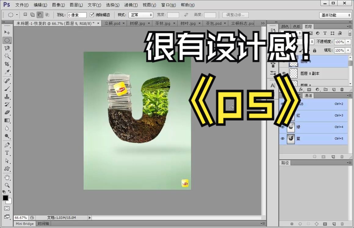2-9 立顿绿茶海报广告设计ps实例教程