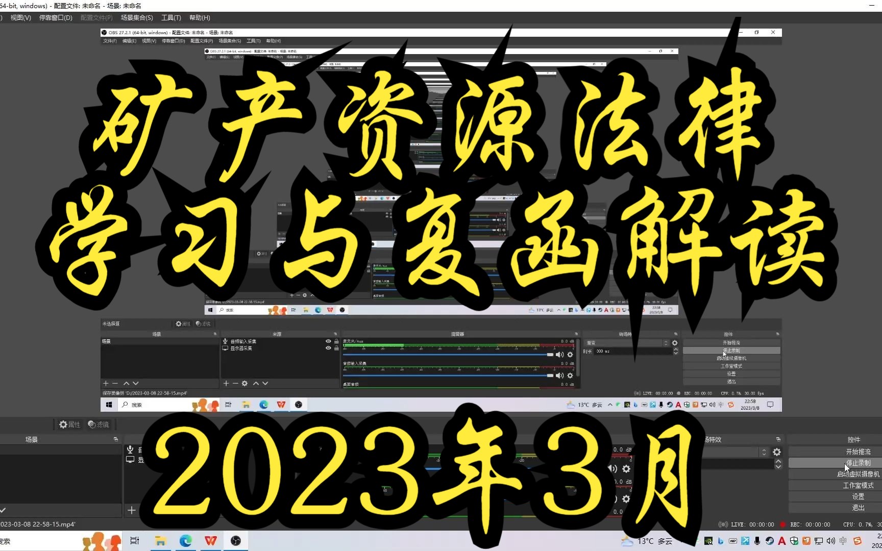 [图]【利用EXCEL体系化学习法律】矿产资源法律法规学习与相关部门函件解读分享p1