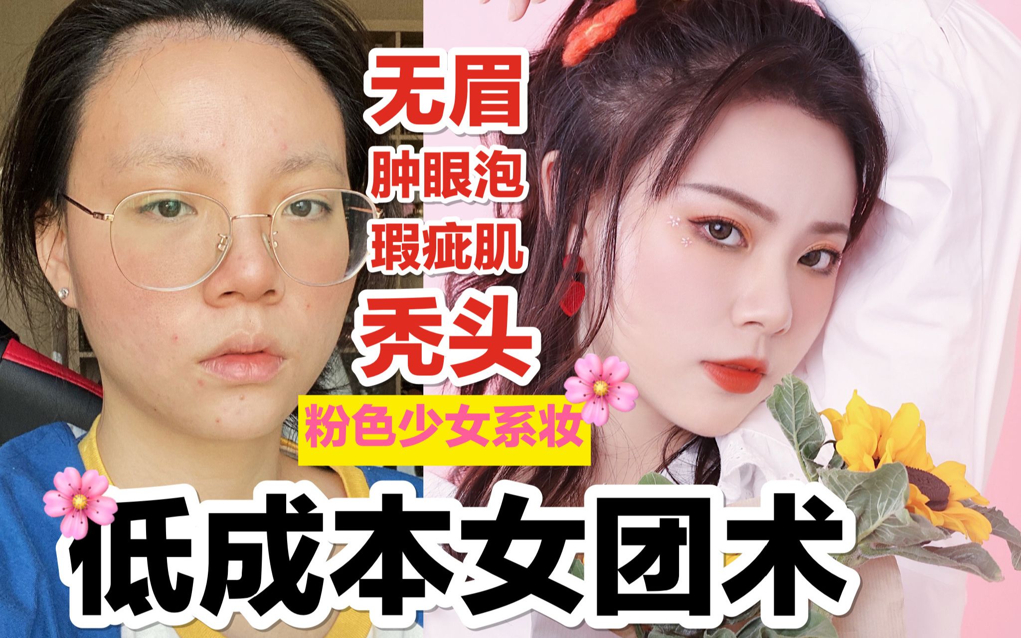 要求男友低成本帮我拍女团照,拍成了个啥?哔哩哔哩bilibili