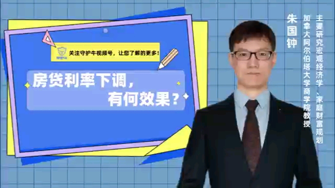 房贷利率可能下调,如何影响家庭财务?对宏观经济又有什么影响?#家庭财务规划#房贷利率下调#宏观经济哔哩哔哩bilibili