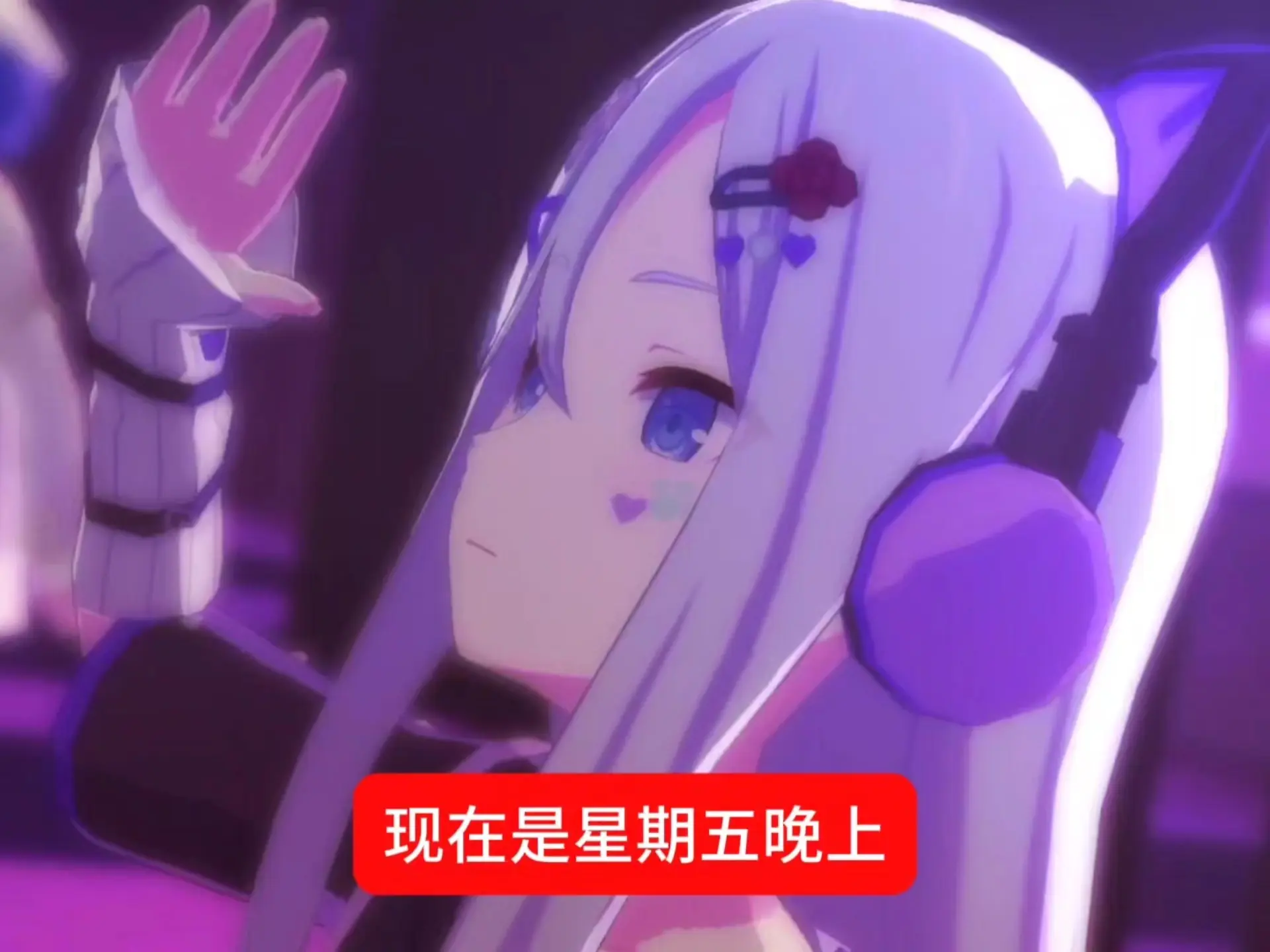 现在是星期五晚上⚡️_哔哩哔哩_bilibili