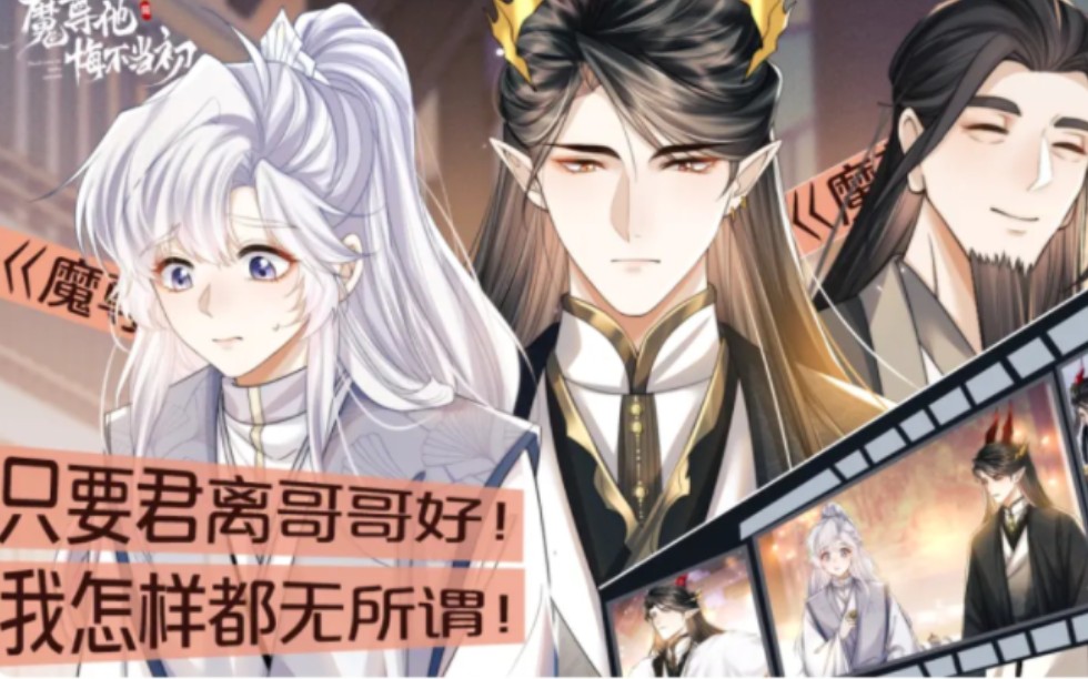 [图]【魔尊悔不当初】27魔尊带着云浅参加百凤会