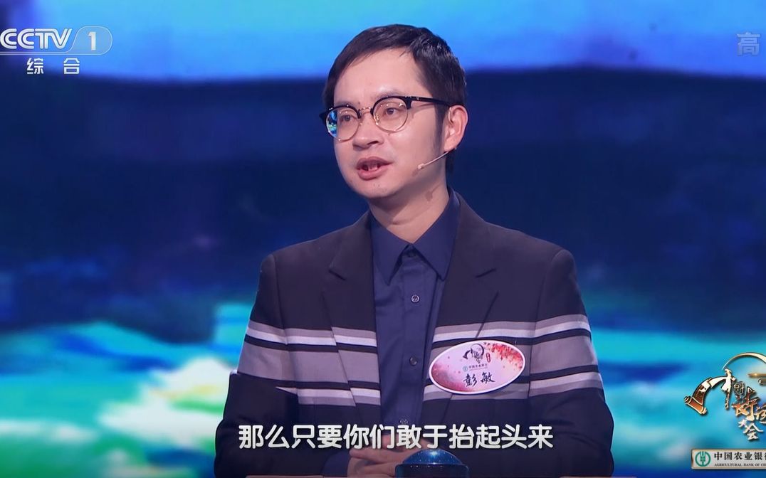 中国诗词大会彭敏回首苦闷时光天上一定有一轮皓月在等你