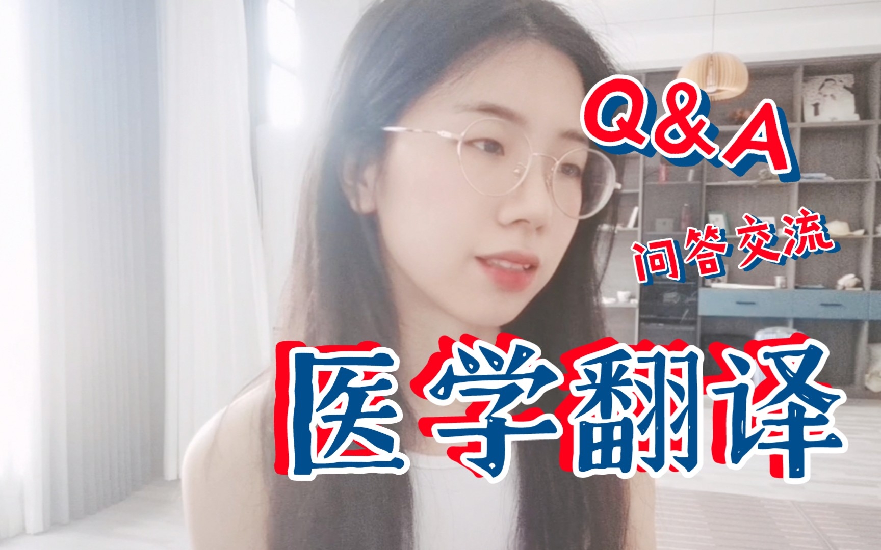 [图]医学口笔译【下】 Q&A Ⅰ 入门 Ⅰ 自学 Ⅰ 网站、公众号和书籍推荐