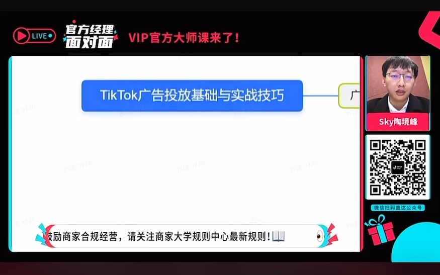 TikTok 广告投放基础与实战技巧哔哩哔哩bilibili