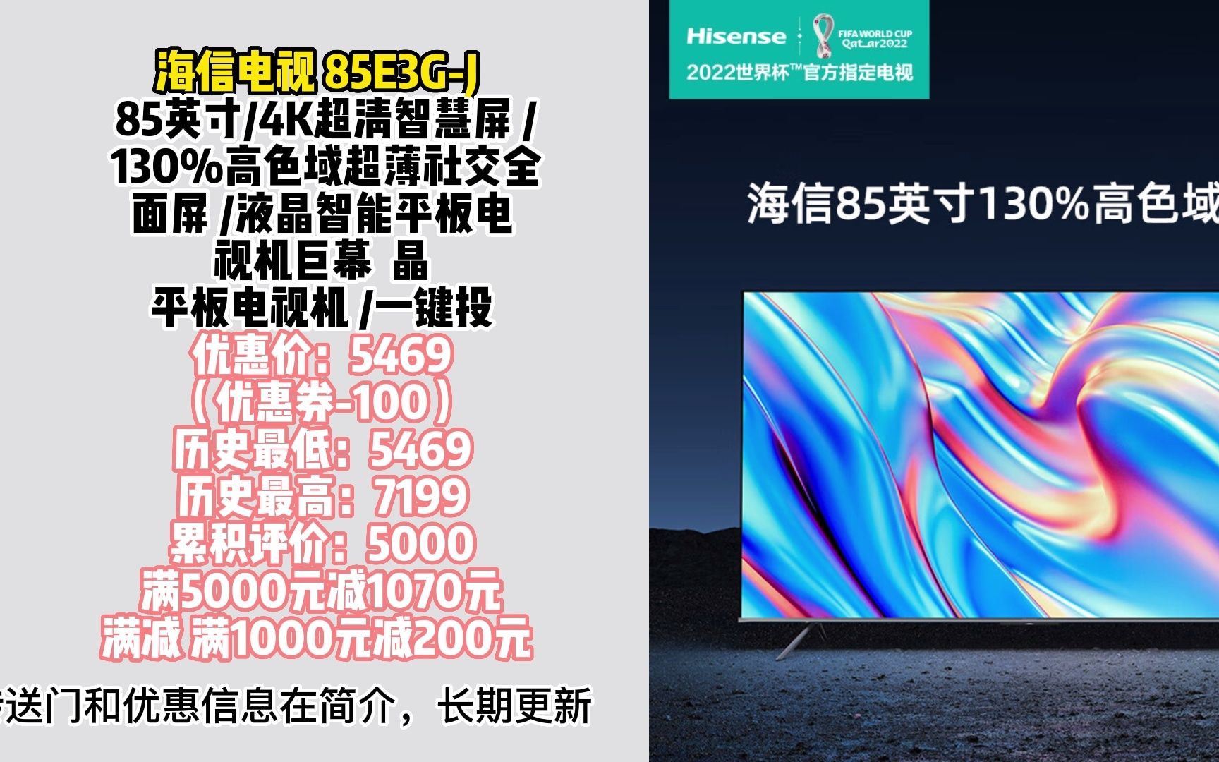海信电视 85e3g-j 85英寸4k超清智慧屏 130%高色域超薄社交全面屏