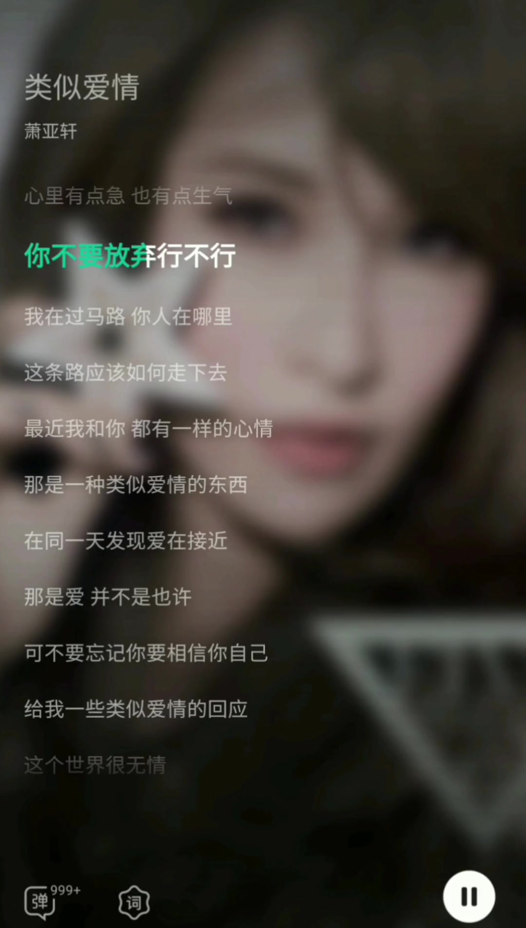 萧亚轩类似爱情完整版歌曲国语歌曲点歌