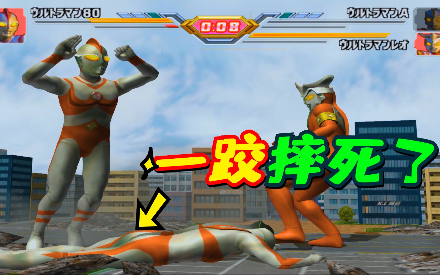 奥特曼格斗进化3爱迪vs雷欧和艾斯艾斯奥特曼诈尸了