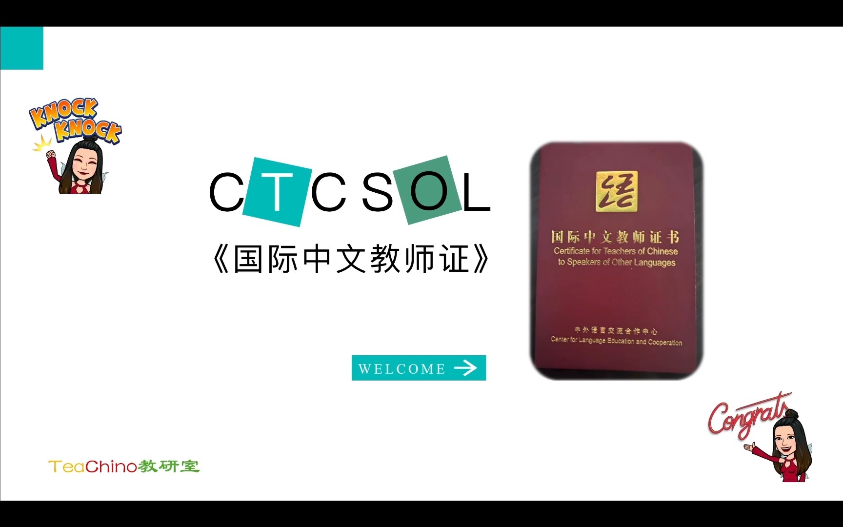 [图]002CTCSOL《国际中文教师证》笔试考题和知识点精讲