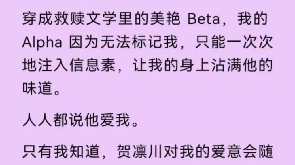 【双男主】穿成美艳Beta，我的Alpha因为无法标记我，只能一次次注入信息素。-小苏打是碳酸氢钠吗-嘎哈嘎嘎嘎嘎-哔哩哔哩视频