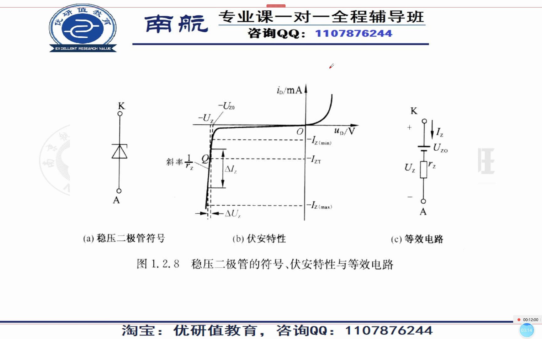 [图]【南航833模电】23南京航空航天大学考研 南航833 模拟电路 直播答疑（第一二章解题方法汇总）