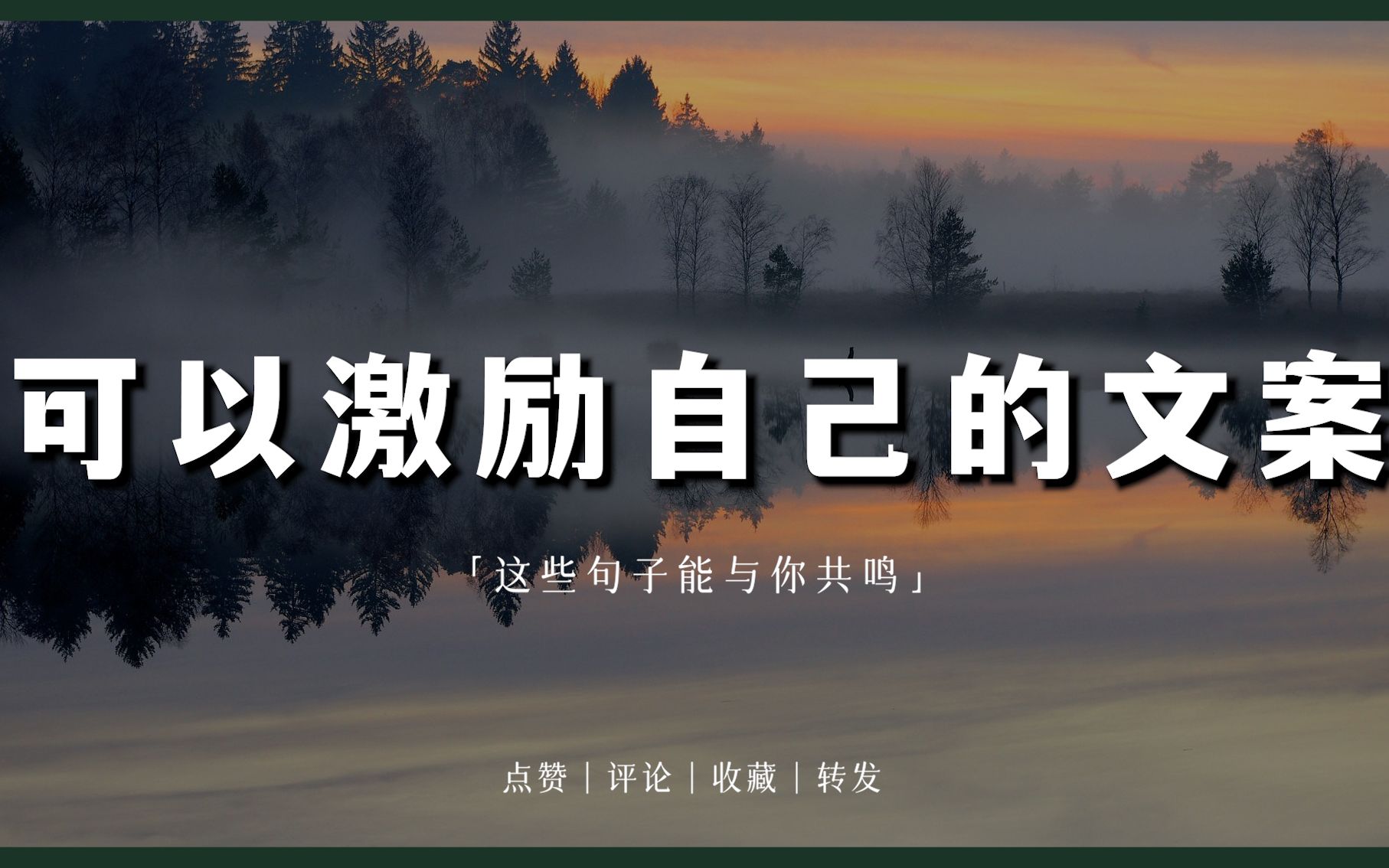 "同是风华正茂,怎能甘拜下风."|可以激励自己的文案哔哩哔哩bilibili