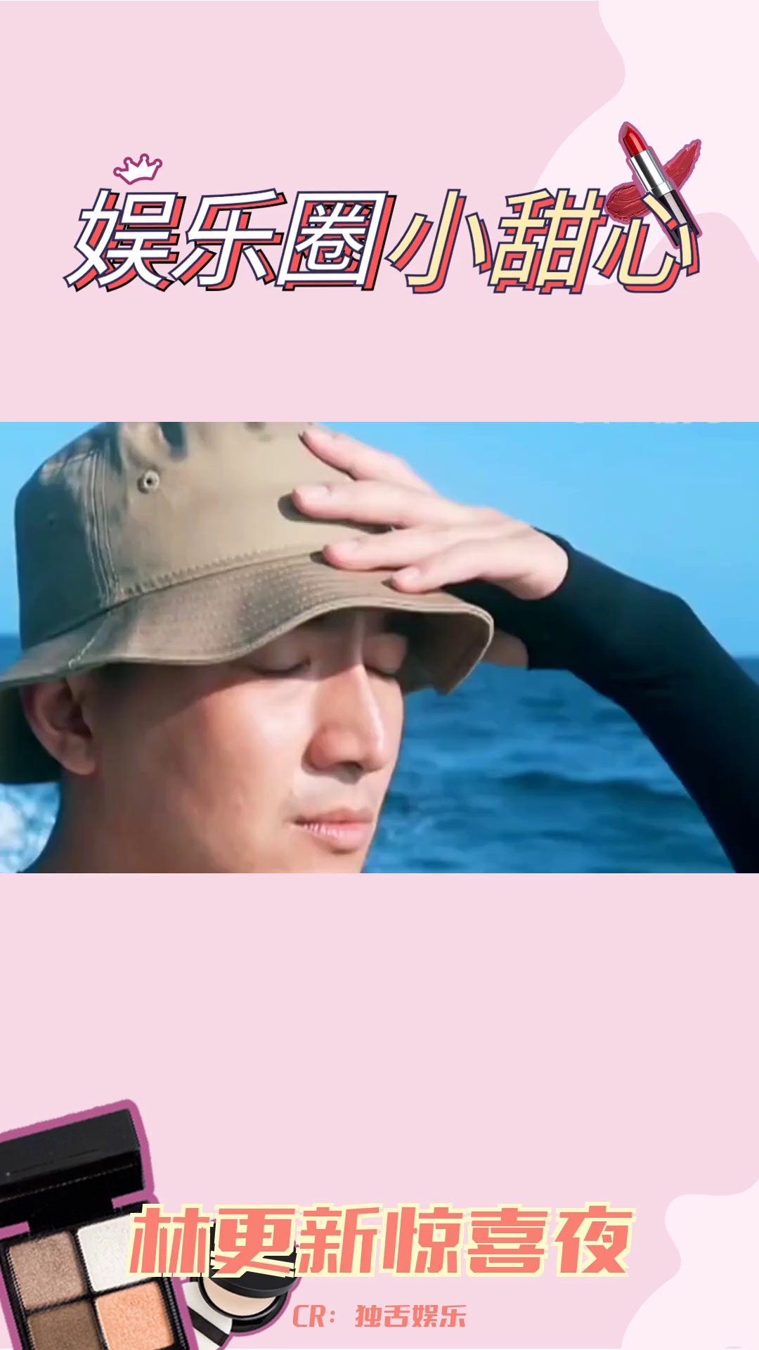 林更新生日惊喜被导演组"误打误撞"曝光,李晓彤,千玺试探被发现!