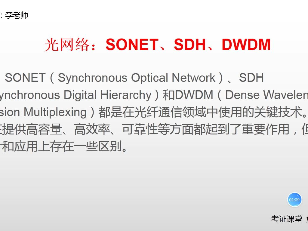 SONET、SDH、DWDM区别哔哩哔哩bilibili