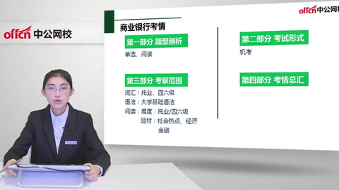 2019四大国有银行春招-商业银行招聘考试