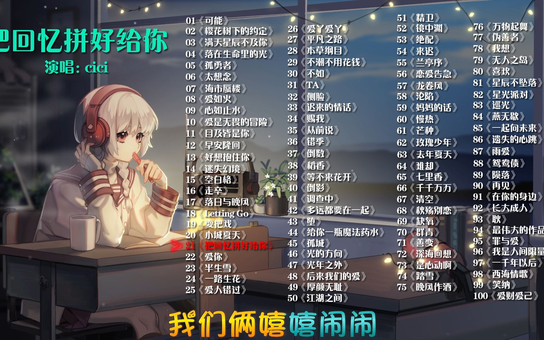 把回忆拼好给你 超好听100首精选抖音热歌 无损音质,热门歌曲,音乐