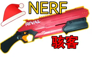 Video herunterladen: 【测评】NERF_RIVAL骇客 经典款式手感舒服性价比高 软弹玩具 荷狸