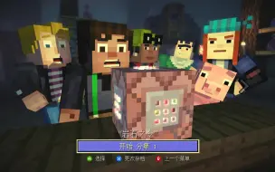 下载视频: By XiaoCPOP：Minecraft：Storymode 我的世界：故事模式 第1章：岩石之令