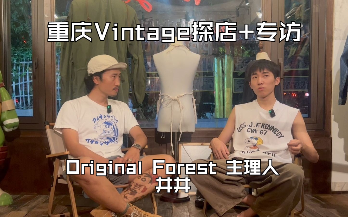 「TALK2」和井井一起探探他的Vintage店  Original Forest & Co.哔哩哔哩bilibili