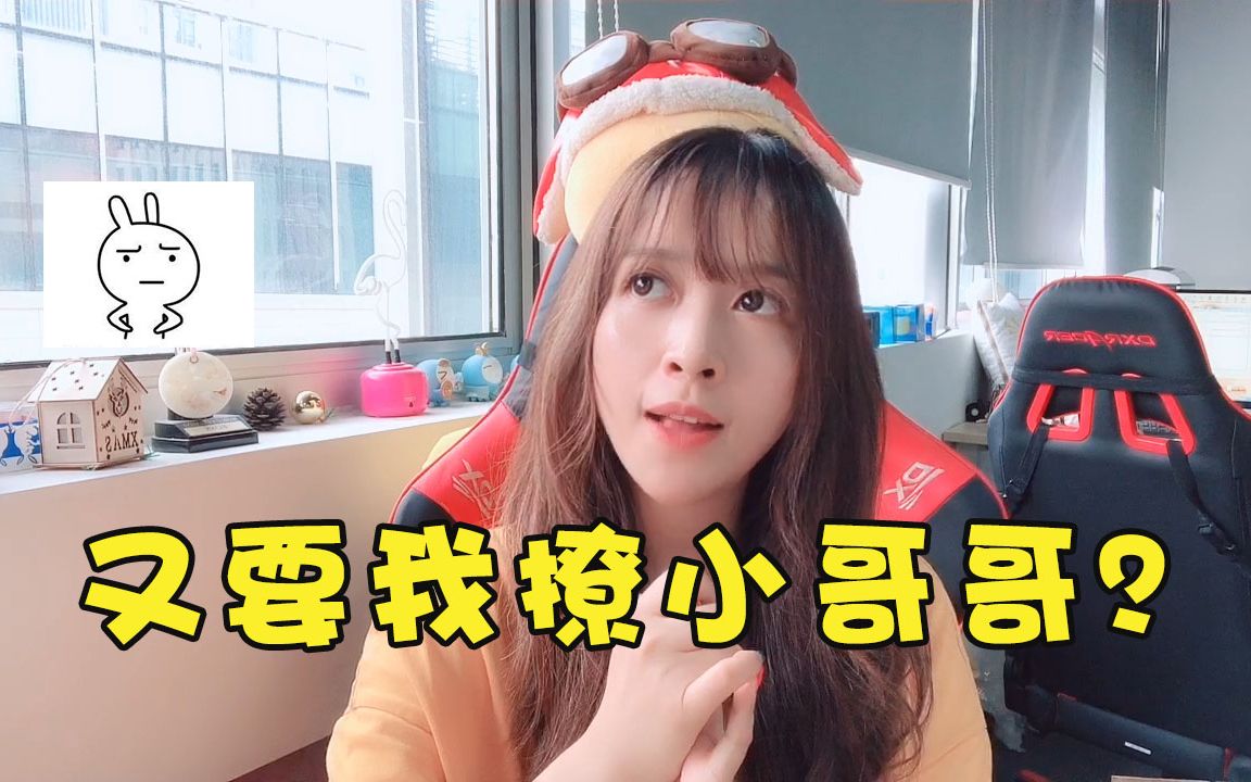 板娘qa挑战难度再升级粉丝想让小薇在游戏里找个男朋友