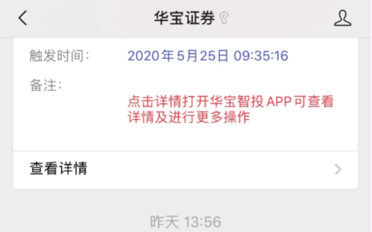 华宝证券华宝智投313华宝证券自动化交易的条件单还能有微信提醒?哔哩哔哩bilibili