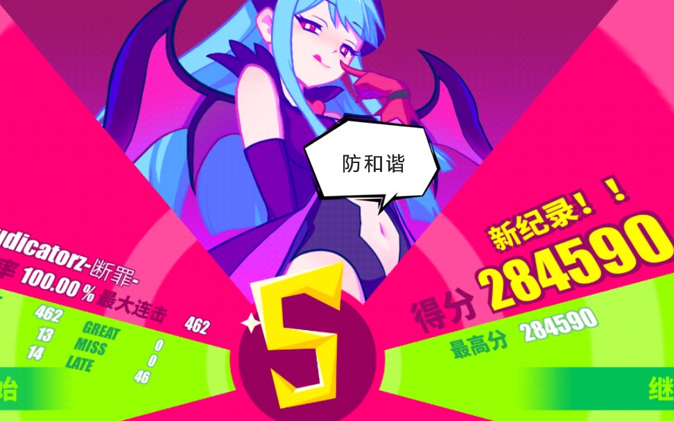 musedashadjudicatorz断罪高手金s