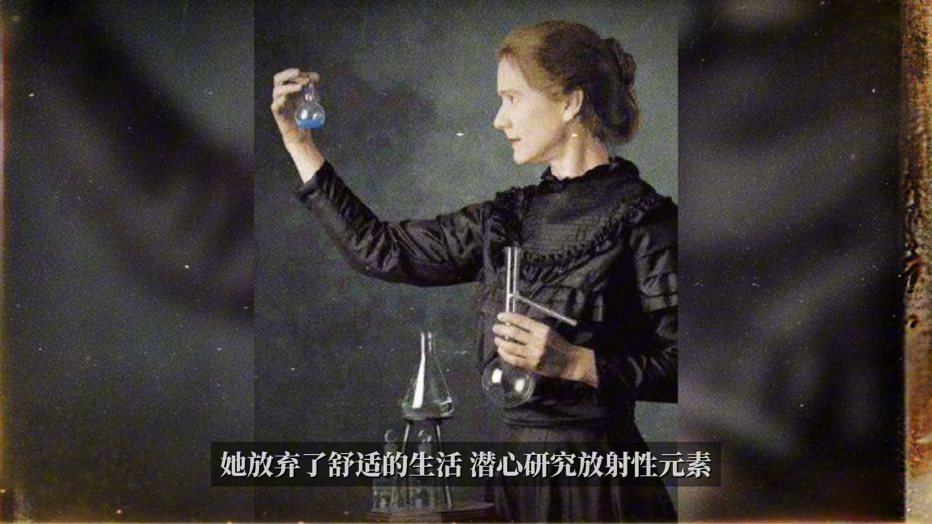 我要把生命变成科学的梦,然后再把梦变成现实.——居里夫人