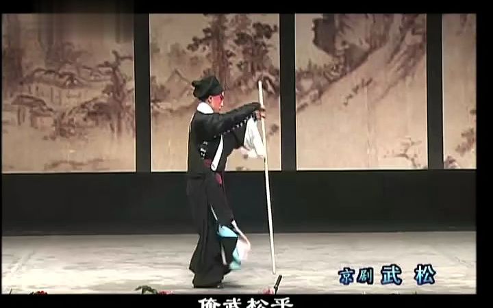 【京剧】《武松》高清全集哔哩哔哩bilibili