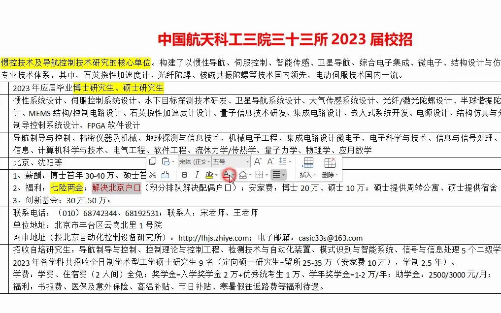 七险两金,解决北京户口,博士30万起中国航天科工三院33所23届校招哔哩哔哩bilibili