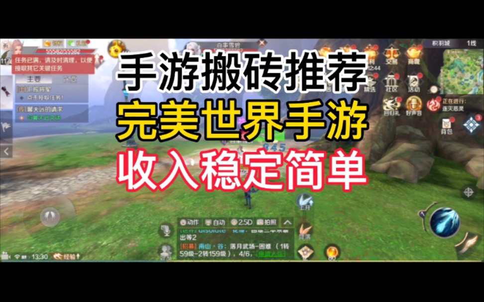 完美世界手遊搬磚賺錢新手搬磚推薦操作簡單易學