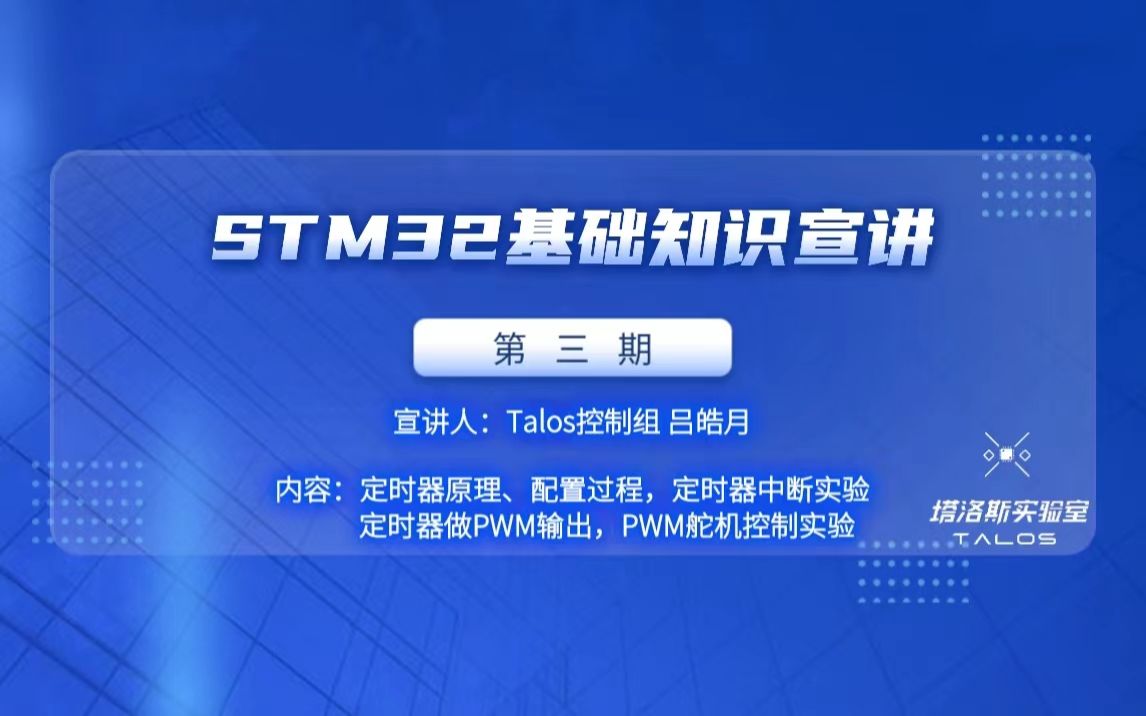 STM32定时器原理,定时器中断,PWM输出,舵机控制STM32基础知识教程(基于STM32CubeMx+HAL库) 第三期哔哩哔哩bilibili