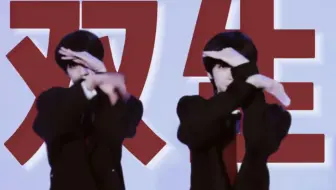 双生当然得配《Break My Heart Myself》了 ▏疯批既视感