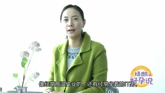 【婧麒好孕说】想生二胎，问过大宝了吗？生二胎的注意事项