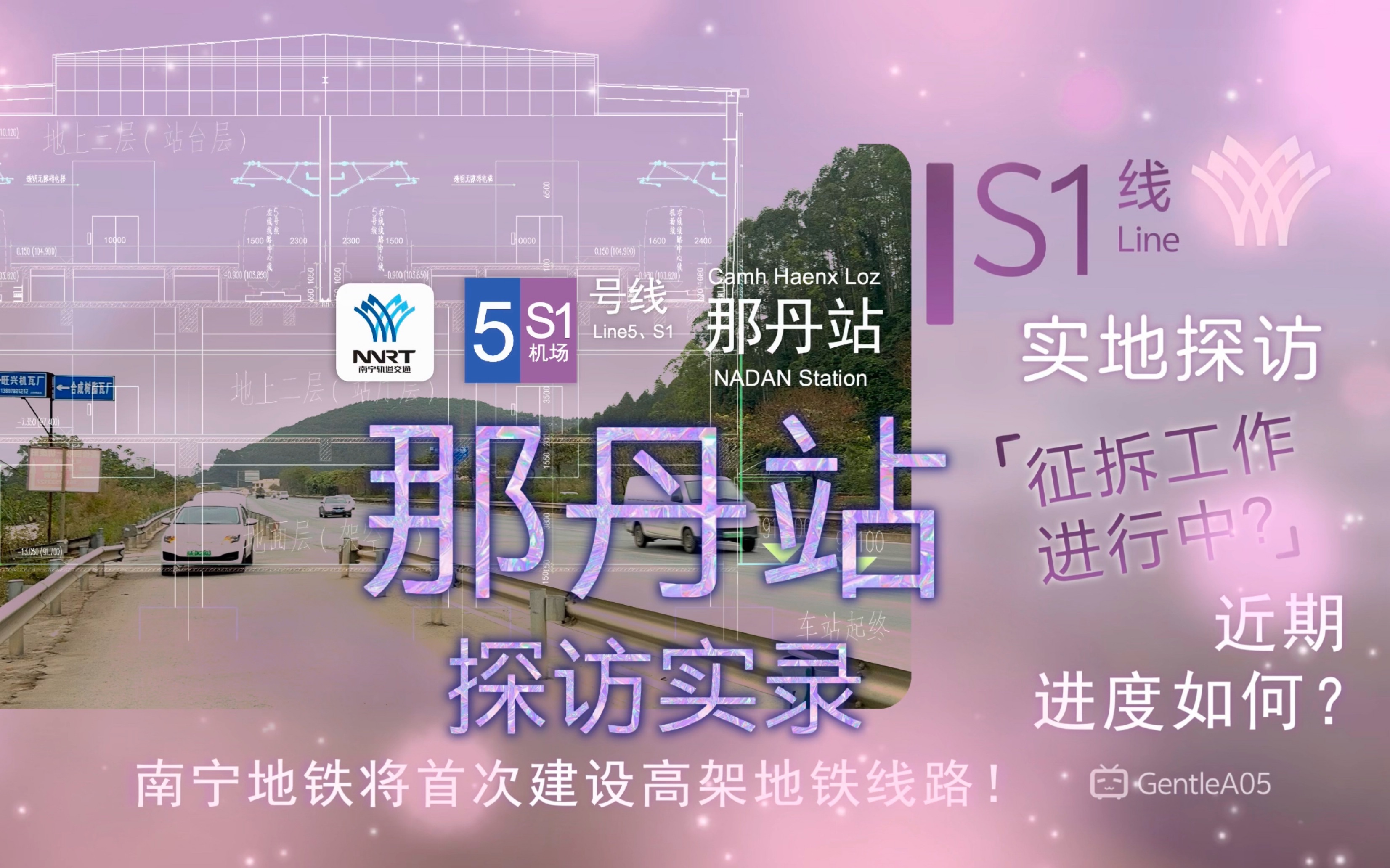 「拟于2024开工的机场线,现进度如何?」【南宁地铁】5/S1线 那丹站所处区域 探访(实录现状)哔哩哔哩bilibili