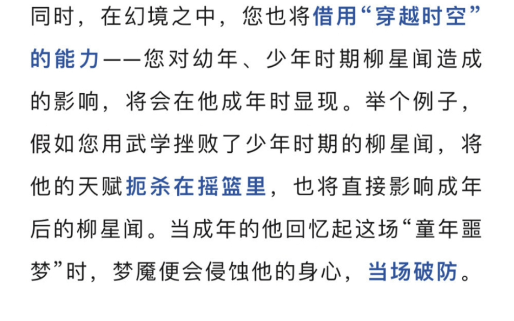 把天才柳星闻的天赋扼杀在摇篮里,这就是逆水寒手游文案组告诉我们的吗?哔哩哔哩bilibili逆水寒游戏杂谈