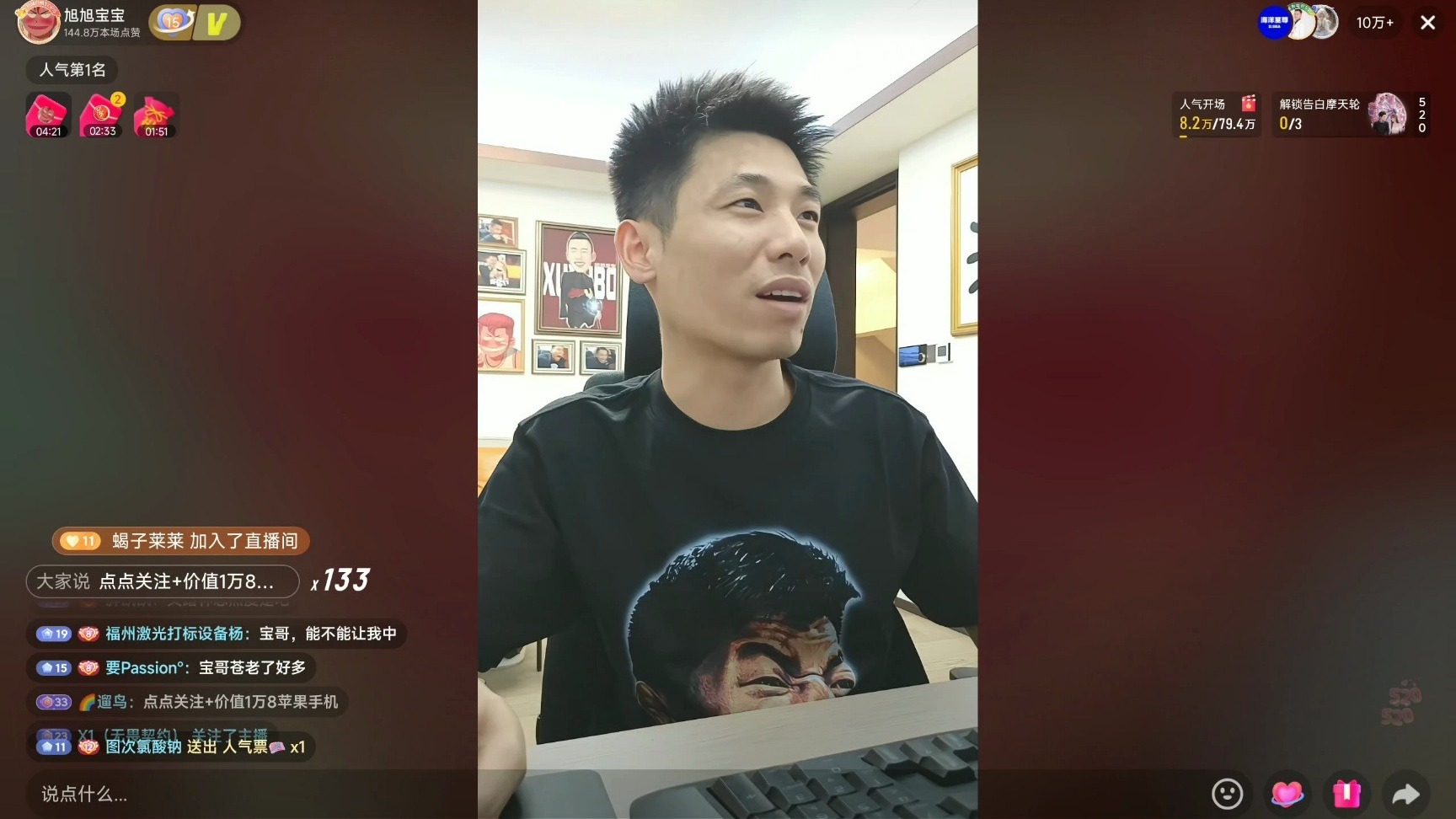旭旭宝宝5月19日直播回放