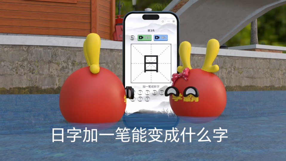 日字加一笔能变成什么字哔哩哔哩bilibili