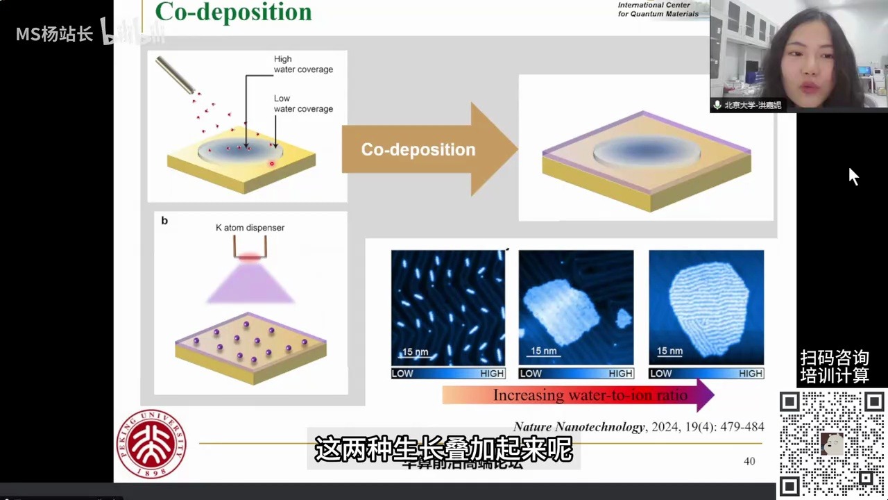 Nature+Science一作!北京大学洪嘉妮博士报告:表界面氢键网络的原子尺度研究!| AFM原子力显微镜 AIMD、DFT计算 | 华算科技 MS杨站长哔哩哔哩...