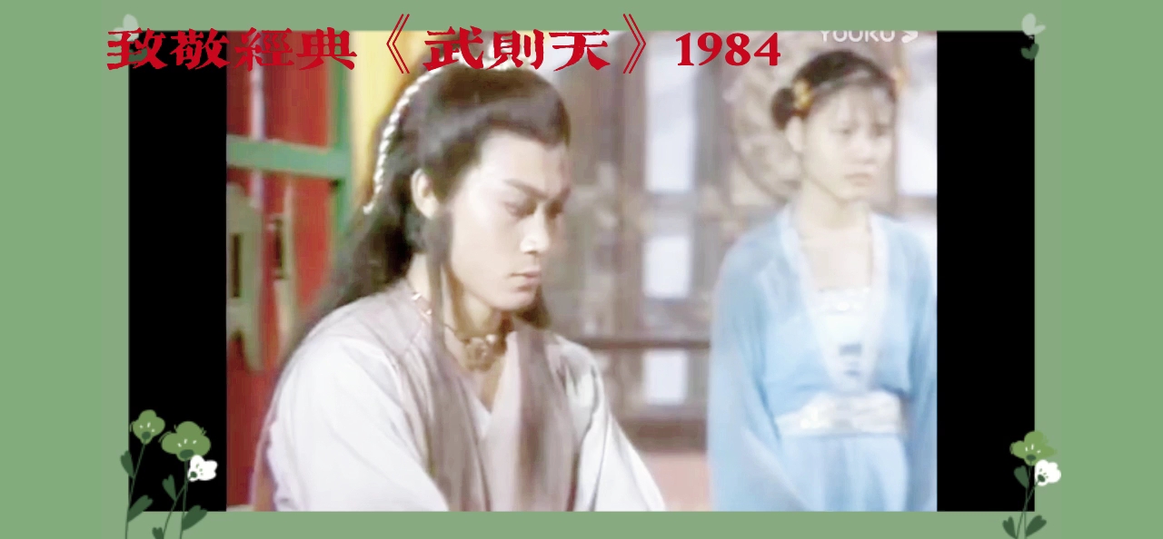 [致敬经典《武则天》1984名场再现:明崇俨(曾伟权饰)回到宫中,受到媚娘(冯宝宝饰)、皇上(鲁振顺饰)特别款待,媚娘亲自为其斟酒,让明崇俨感...