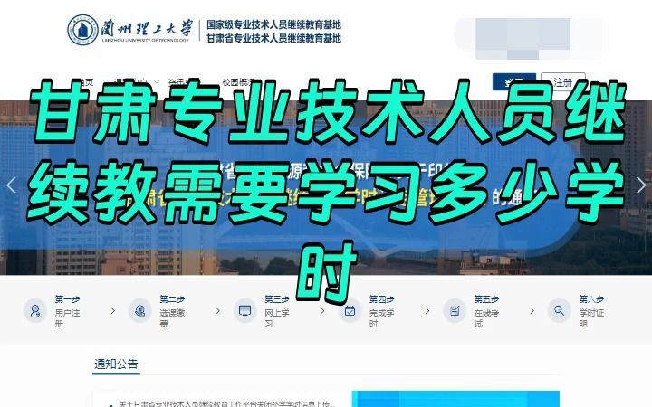 2023甘肃专业技术人员继续教育需要学习多少学时哔哩哔哩bilibili