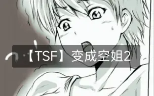 Download Video: 【TSF】变成空姐2