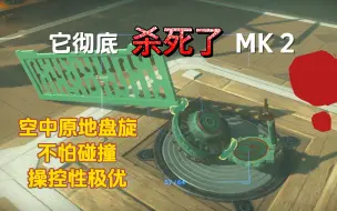 Скачать видео: [王国之泪]性价比之神登场！ MK2 将成为历史