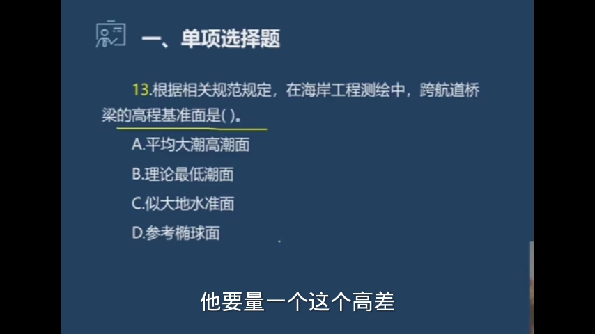 1006注册测绘师精选题库每日一题 #注册测绘师视频课程 #注册测绘师题库软件 #注册测绘师备考资料哔哩哔哩bilibili